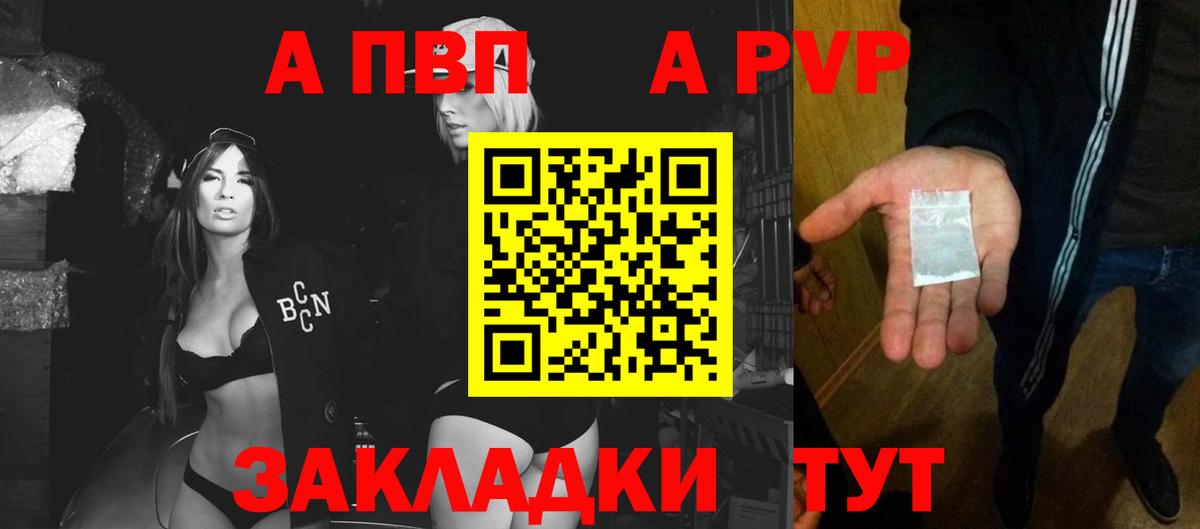 A-PVP кристаллы Белебей