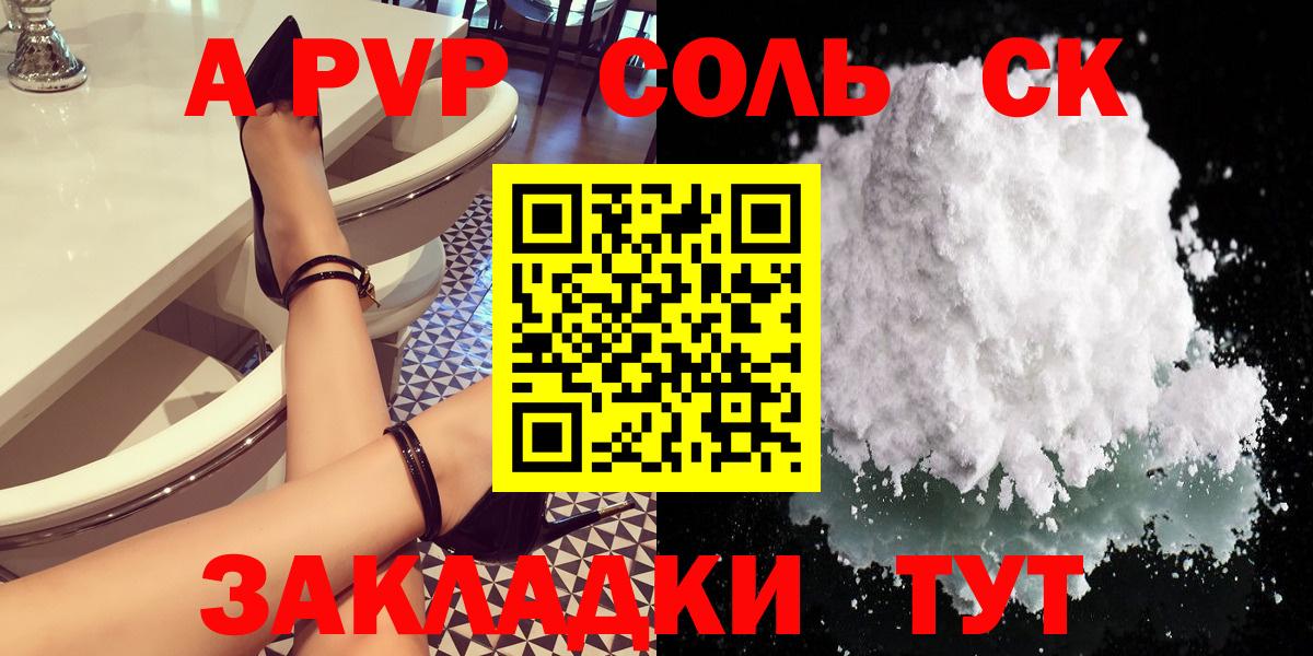 А ПВП крисы CK  APVP Соль  Вход с VPN  Белебей  A PVP СК 
