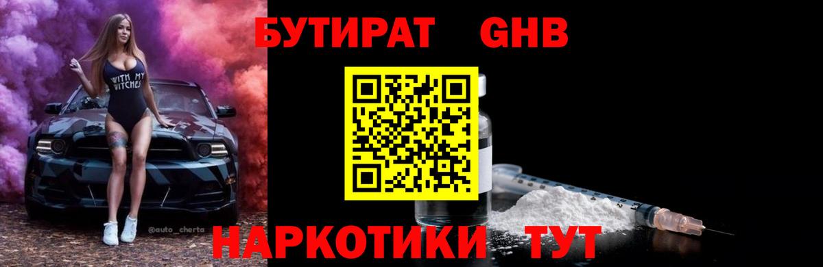 Белебей  БУТИРАТ вода  Вход с VPN 