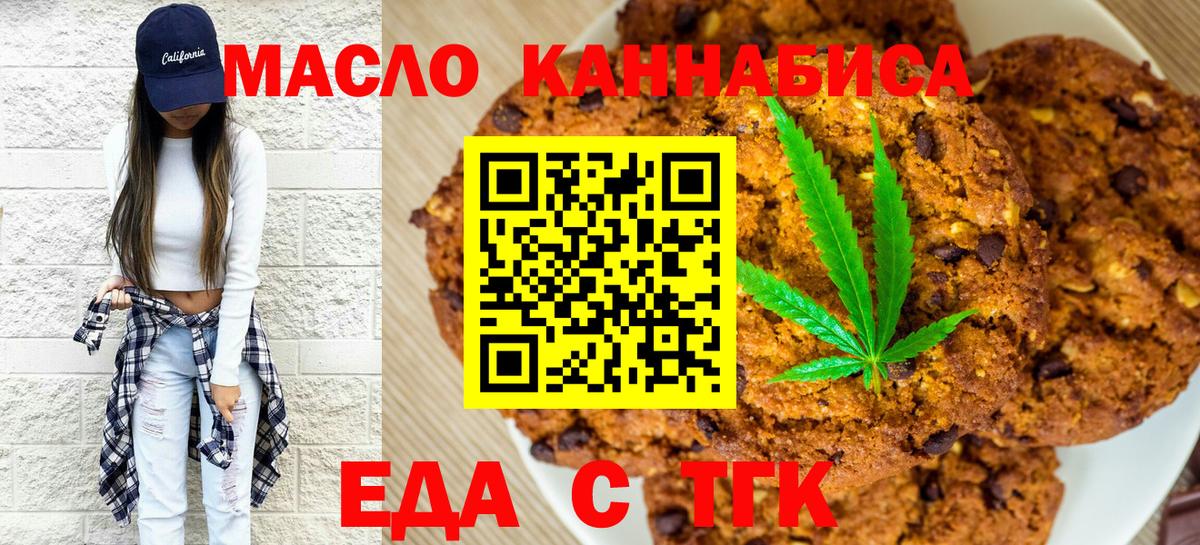 Печенье с ТГК марихуана Белебей
