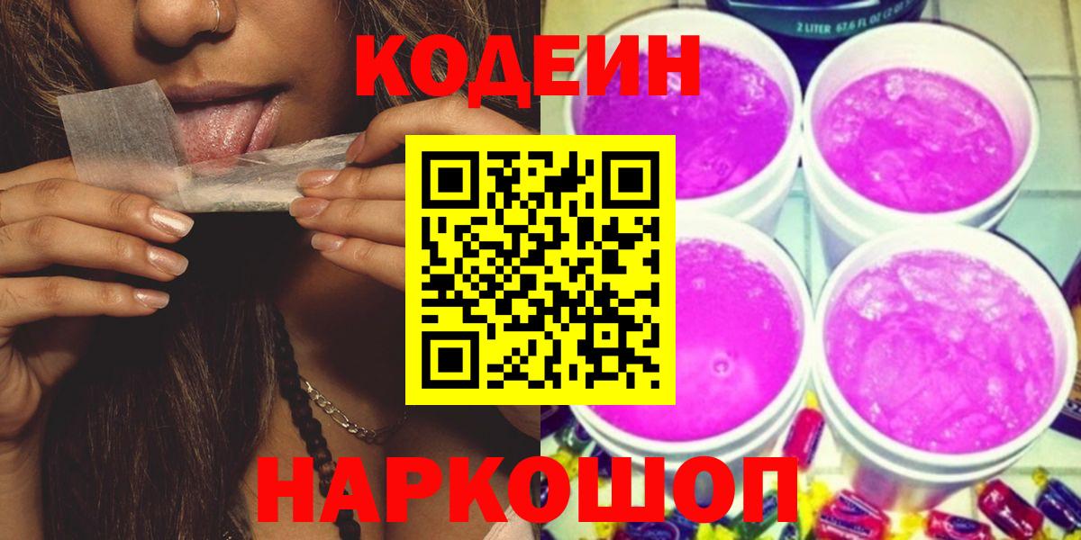 Кодеин напиток Lean (лин) Белебей