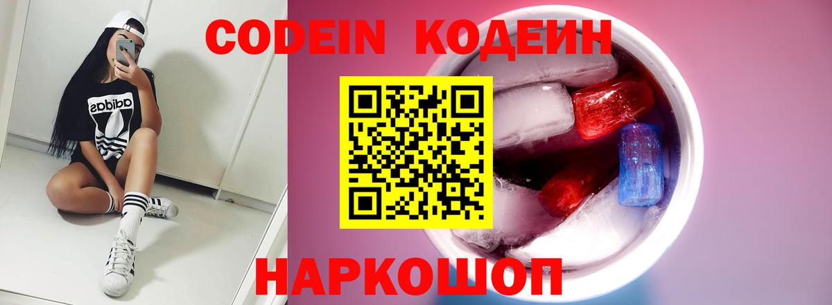 Белебей  Codein Purple Drank  Кодеиновый сироп Lean напиток Lean (лин)  Вход с VPN 