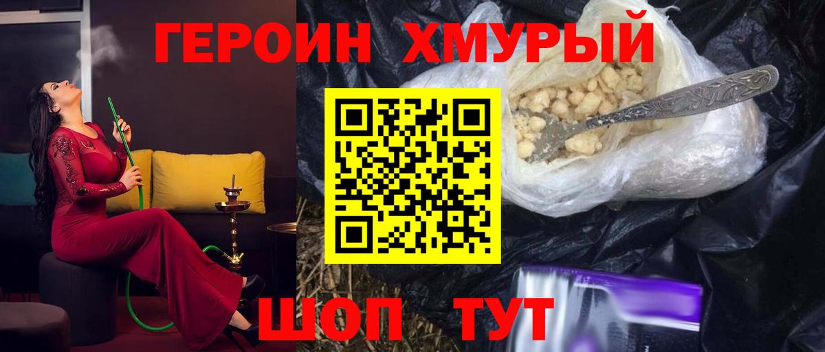 ГЕРОИН белый Белебей