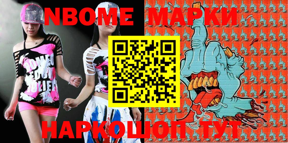 Марки N-bome 1,5мг Белебей