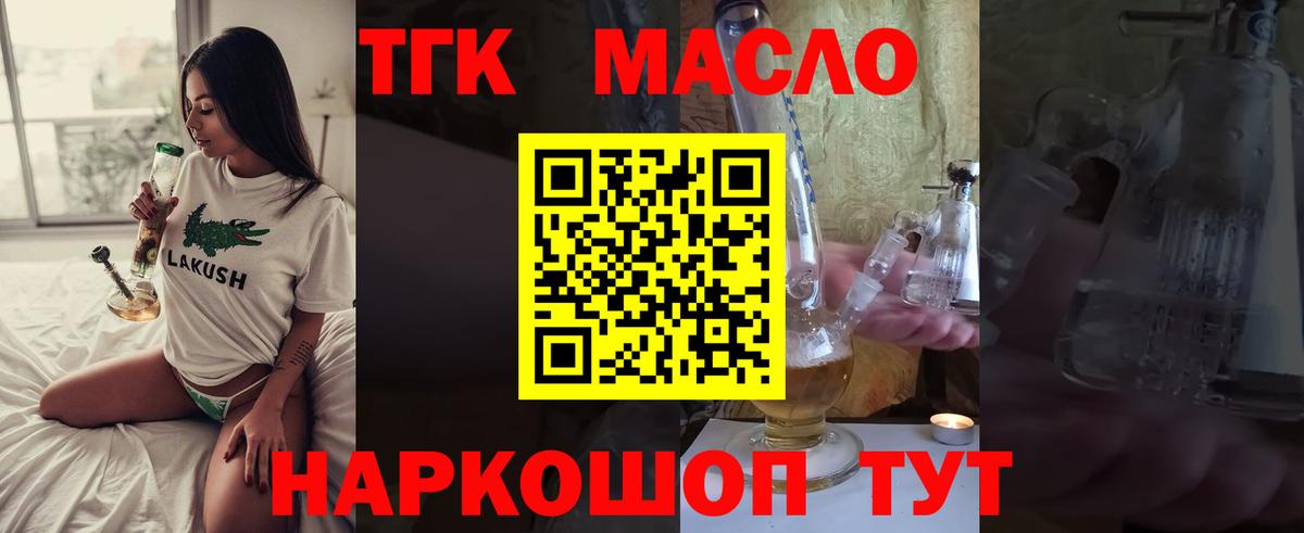 Дистиллят ТГК гашишное масло Белебей